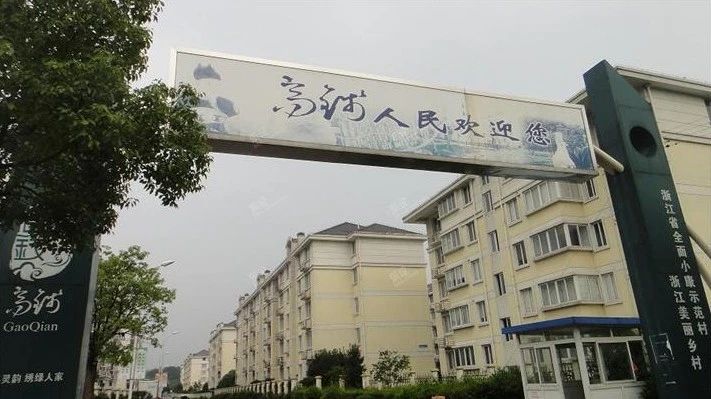 高钱生态村别墅实景图