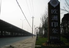 欧洲印象2室1厅南