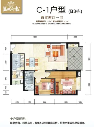 蓝城印象户型图