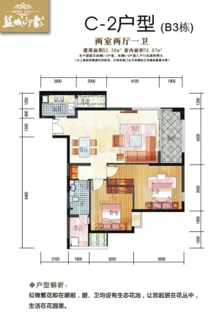 蓝城印象户型图
