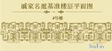 戚家名庭户型图