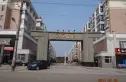 和平雅居实景图