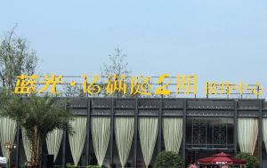 蓝光花满庭二期4室2厅东