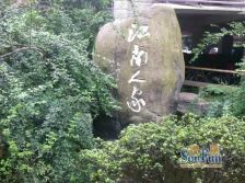 江南人家3室2厅南