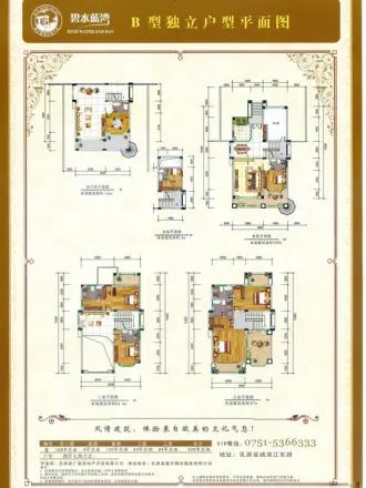 嘉乐·碧水蓝湾户型图
