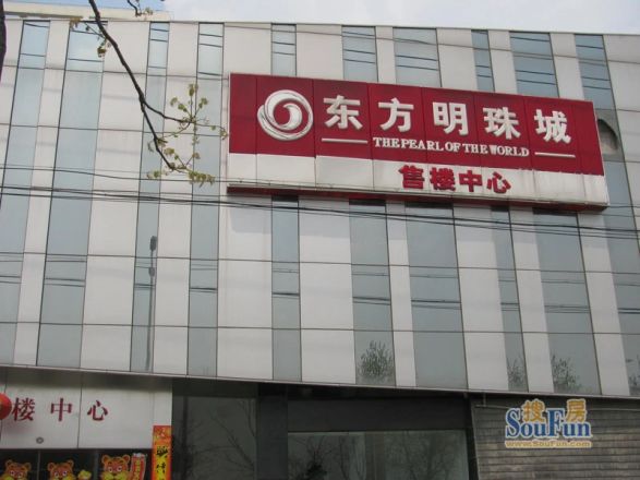 东方明珠城