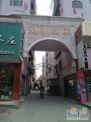 祥乐花园5-1-1-3 198.00m2 185 万