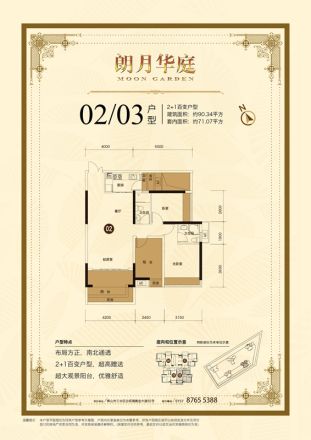 朗月华庭户型图