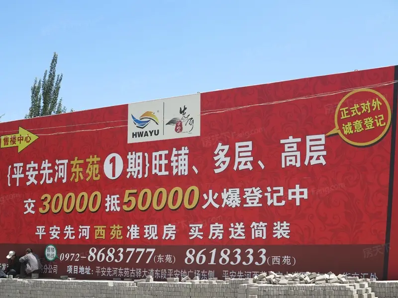 平安先河东苑活动现场