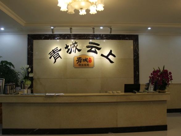 青城云上实景图