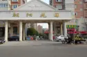 朝阳花园实景图