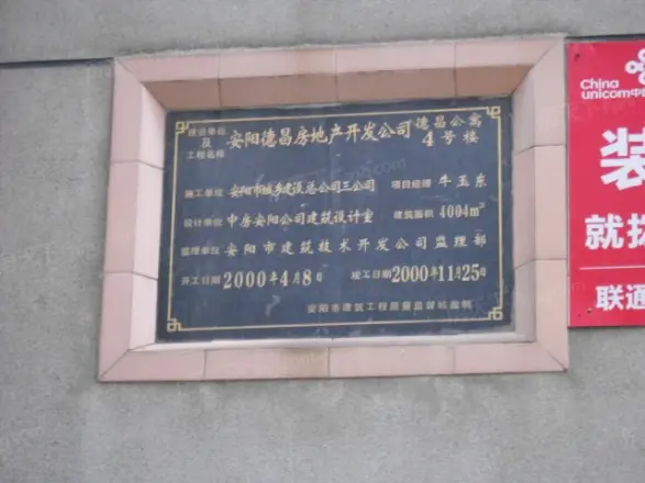 德昌公寓实景图