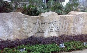 檀香山 2室2厅 东南