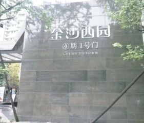 金沙西园四期4室2厅南北