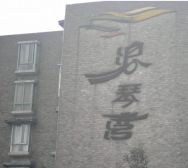 浪琴湾2室2厅南
