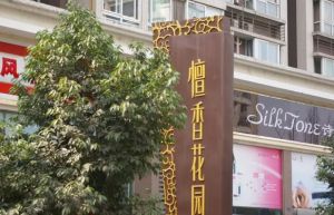 檀香花园2室1厅东北