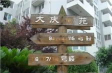 大庆蜀苑2室1厅东南