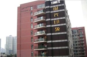 时代印象 2室2厅 南 北