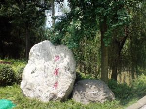 浣花居3室2厅南