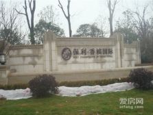 保利香槟国际 1室1厅 南