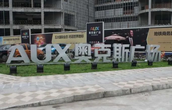奥克斯广场实景图