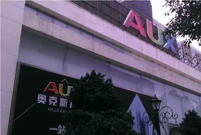 奥克斯广场实景图