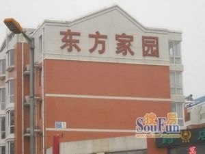 东方家园3室1厅南