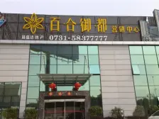 百合御都 5室2厅 南