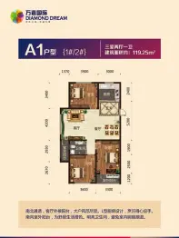 万嘉国际3室2厅1卫建面119.25㎡