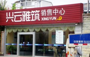 兴云雅筑2室2厅东南