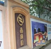 鑫城府1室1厅东南