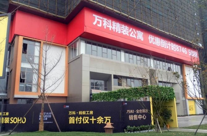 万科蚂蚁工房实景图