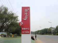 阳光西海岸3室2厅南北