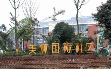 美林国际社区3室1厅南