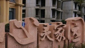 心灵家园3室2厅西