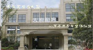 天府逸家二期3室1厅东南