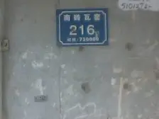 房子正规两室户型,南北通透,产权清晰,看房提前预约