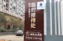 福晟钱隆天下实景图