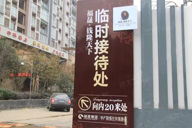 福晟钱隆天下实景图