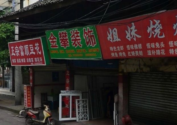 东通顺街18号院实景图