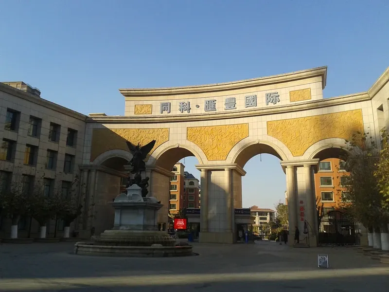 同科汇丰国际