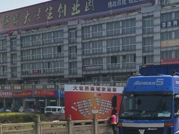 大世界五金城实景图