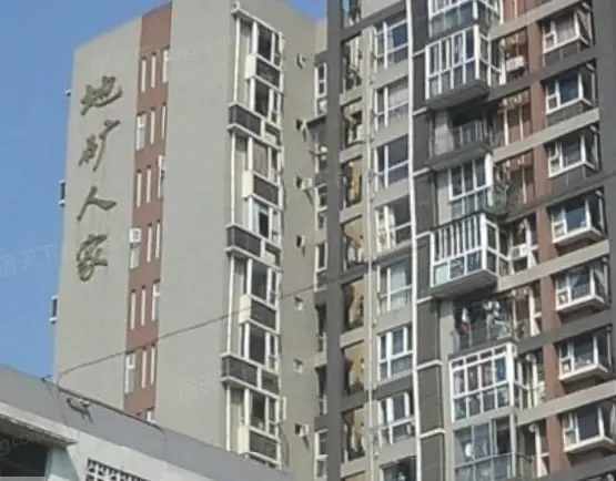 地矿人家实景图