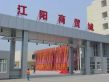 江阳商贸城实景图
