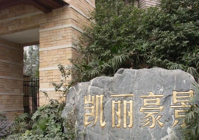 小区相关图