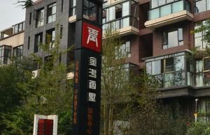 金沙西墅4室2厅东南