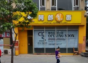 彩世界2室1厅南北