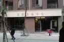 首席实景图