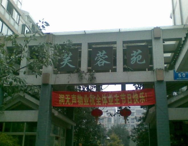 小区相关图
