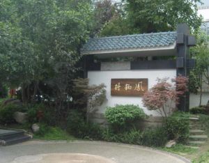 三利宅院三期 4室3厅 西北
